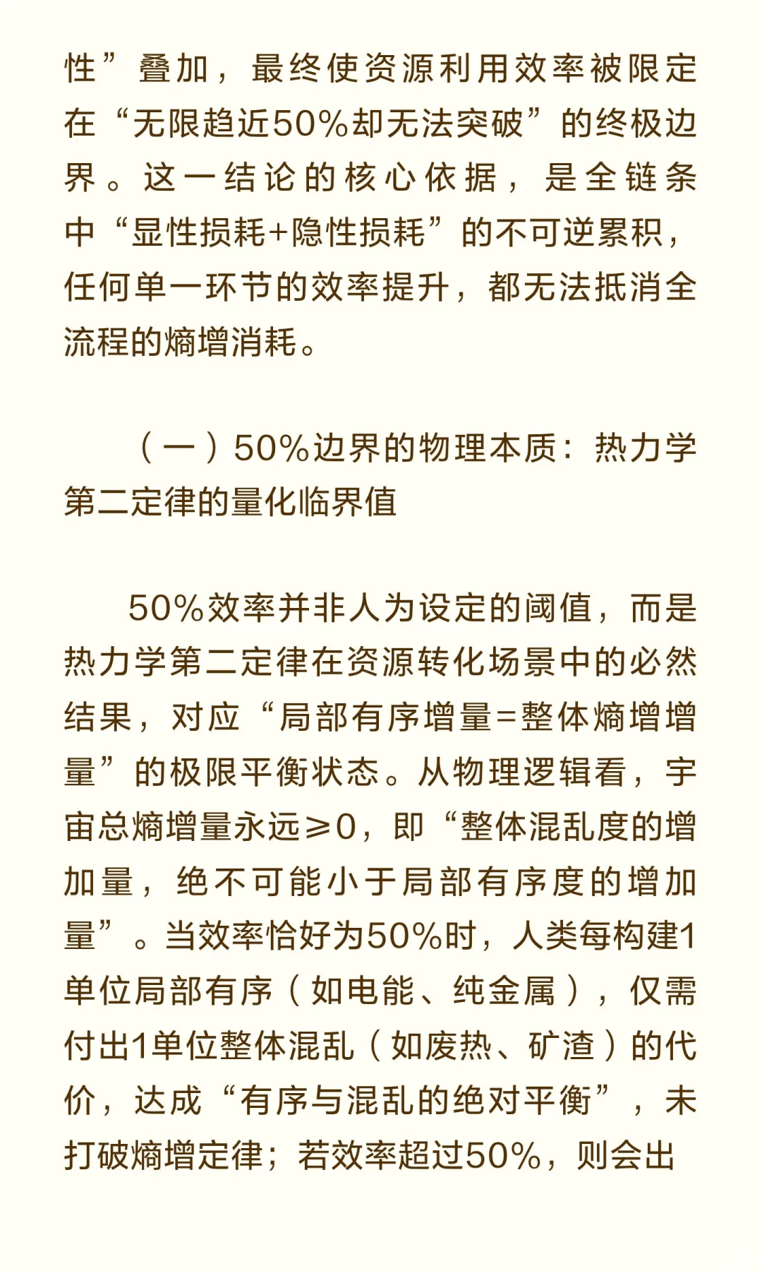 为什么人类永远无法让资源利用率超过50%？
