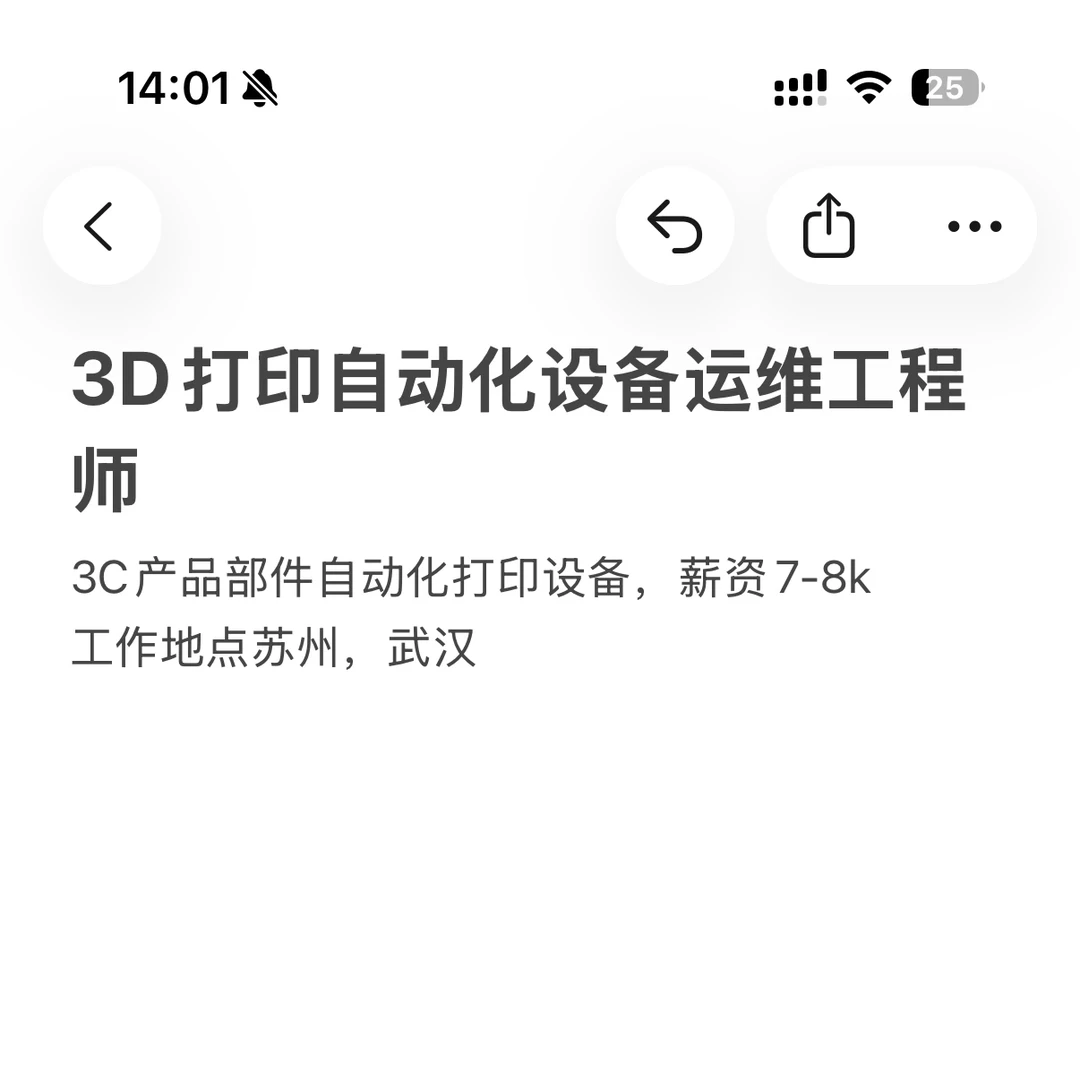 自动化运维招聘