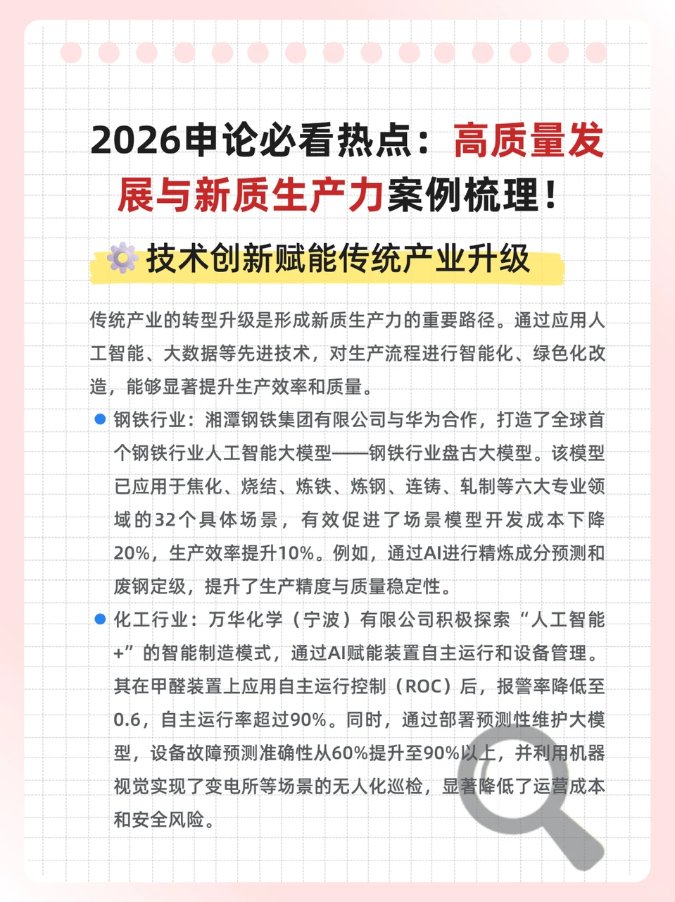 2026申论必看热点：新质生产力+高质量发展