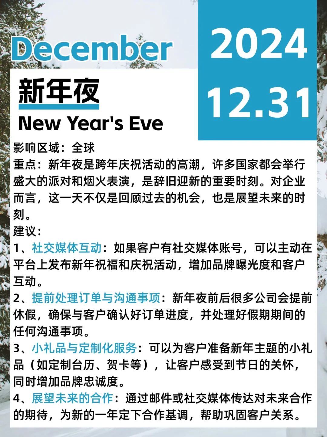 【外贸日历】年末冲刺，这些事不能错过！
