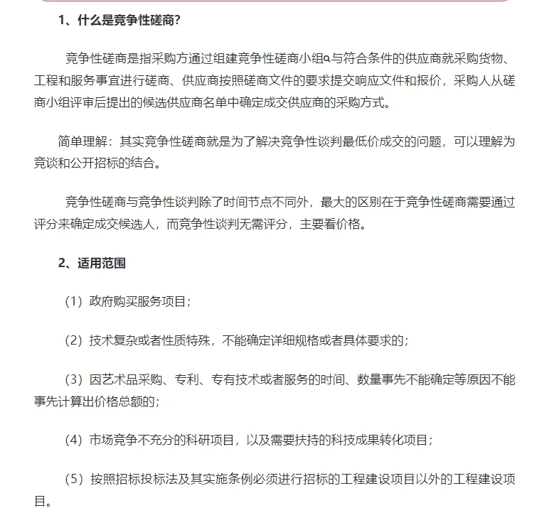 一文读懂★政府采购形式和全部流程