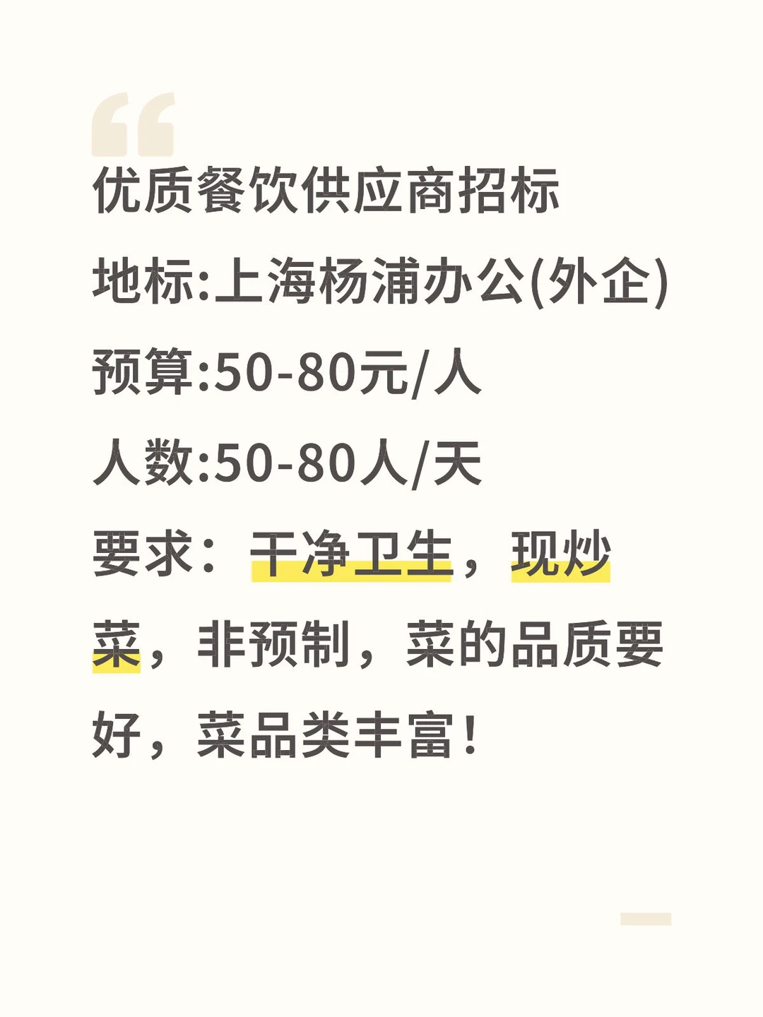 优质餐饮供应商招标
