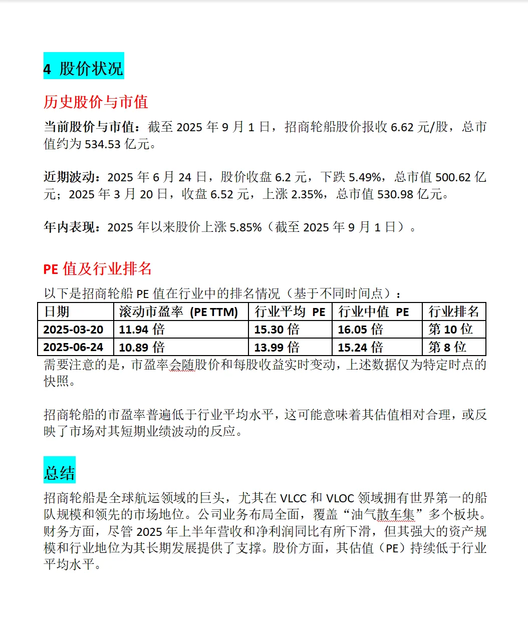 招商轮船综合分析： 主营业务、行业地位