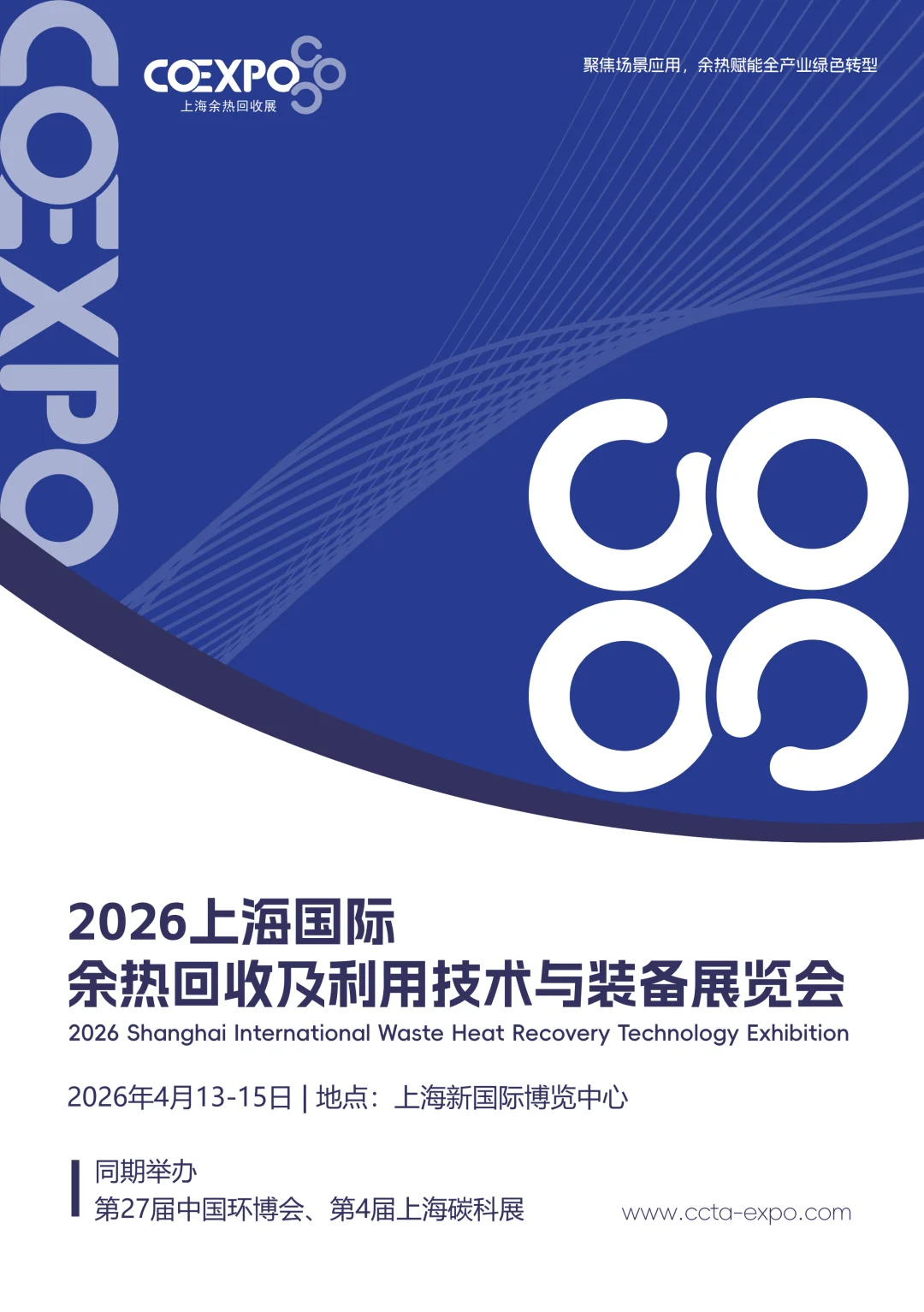 上海余热回收及利用技术展-同期环博会