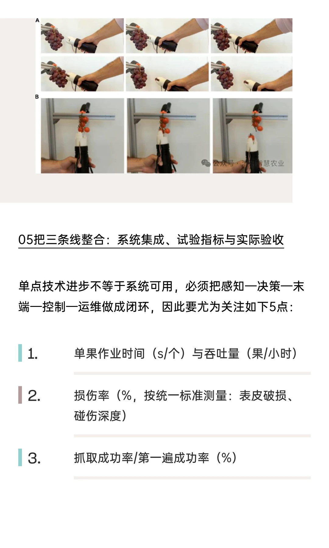 农业机器人在“采摘”领域的三条技术主线