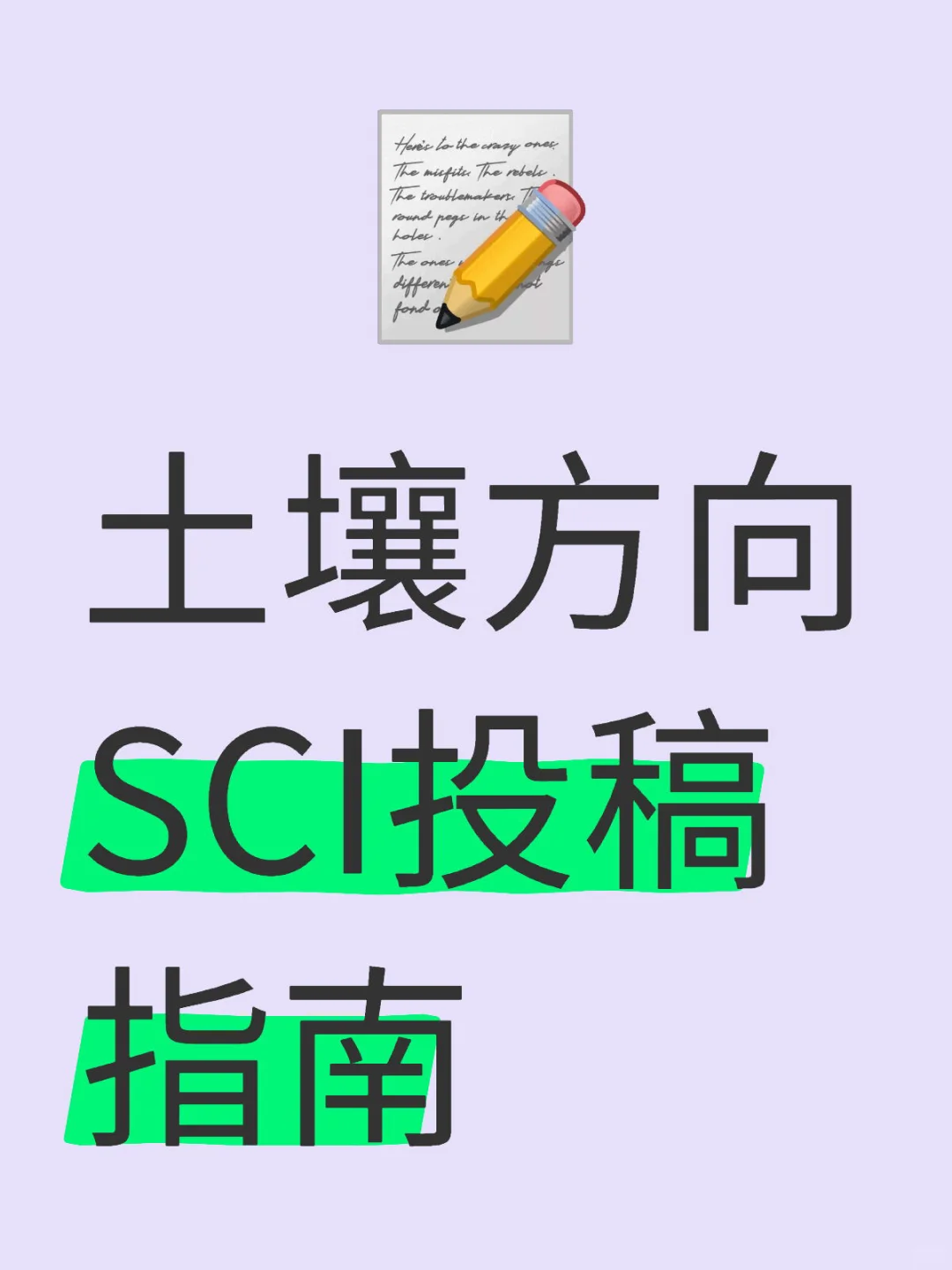 ?【土壤学投稿期刊推荐】?