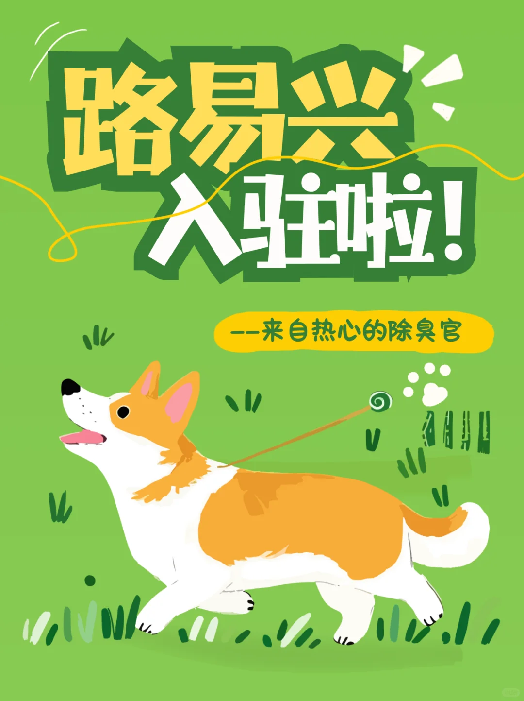 官宣❗路易兴除臭品牌正式入驻小红书啦