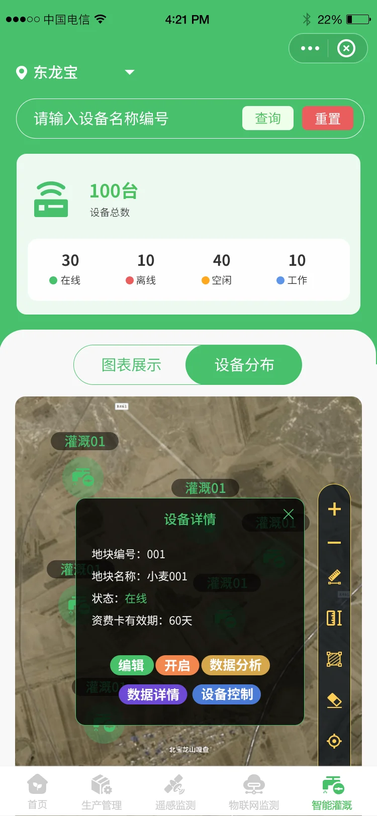 智慧农业-高标准农田智慧物联远程控制