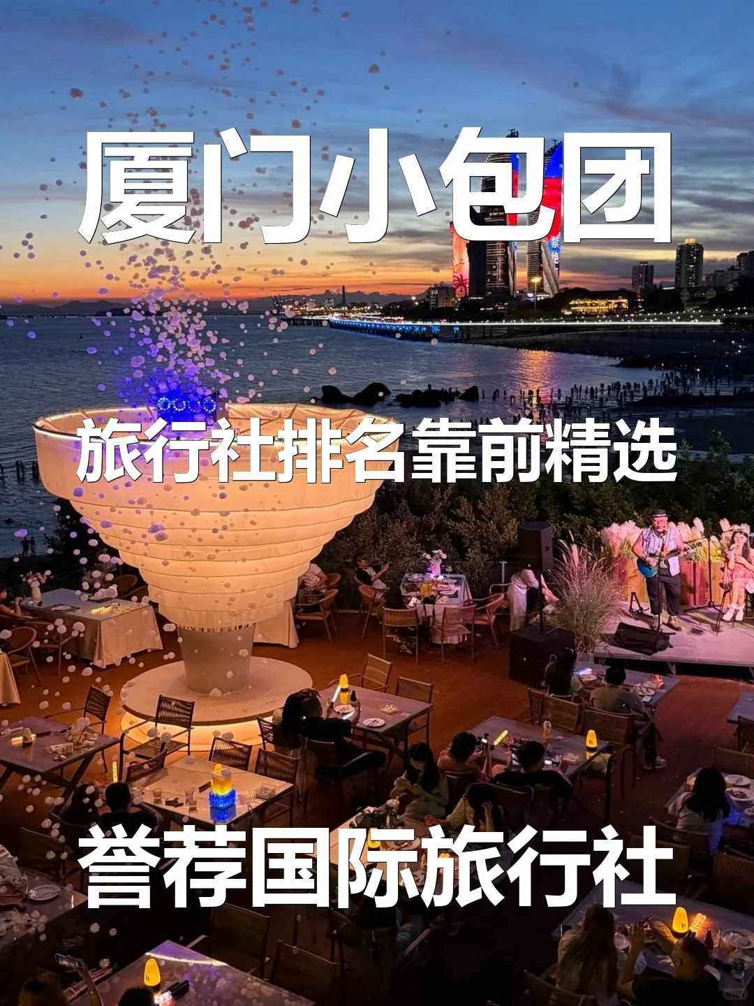 厦门小包团旅行社排名靠前精选