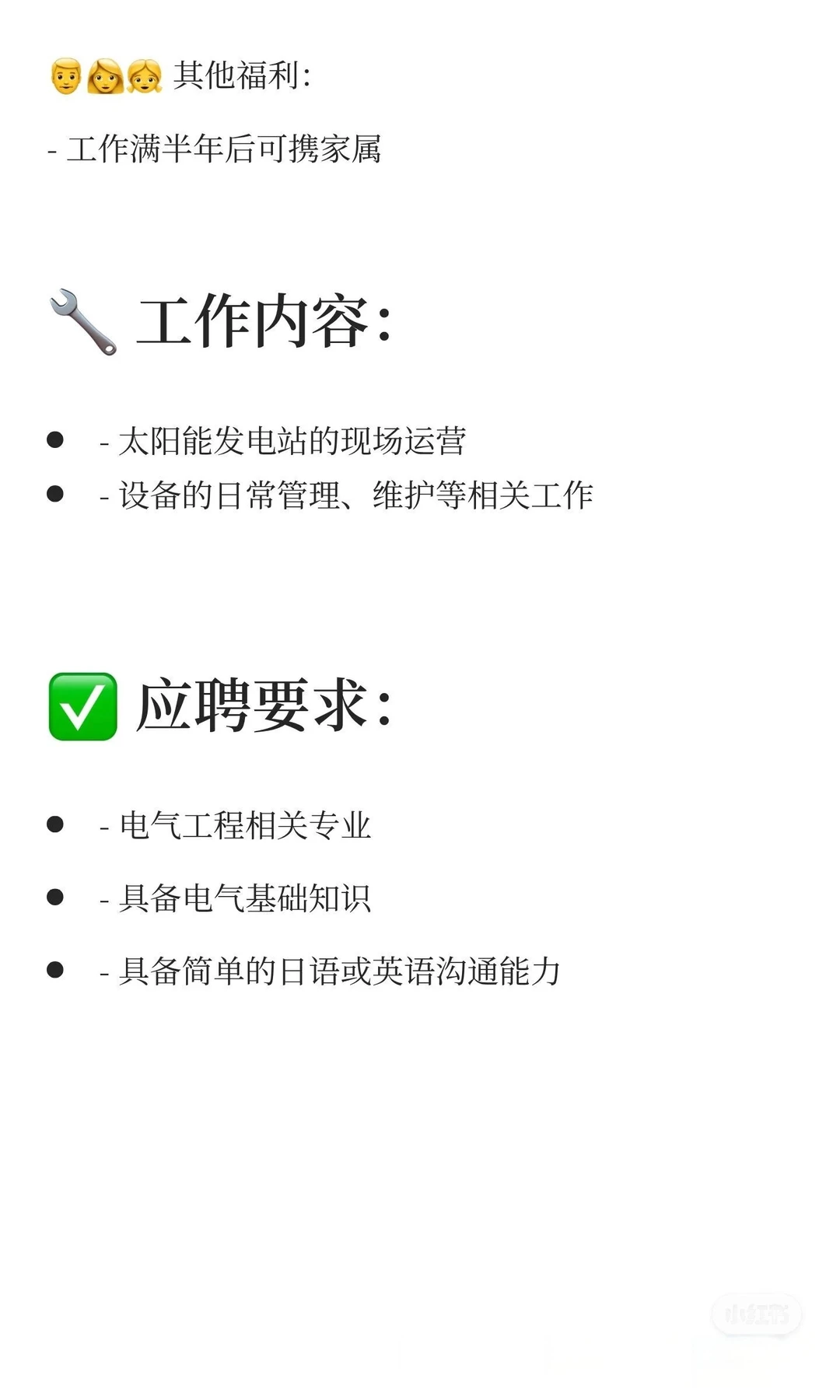 日语要求低的就职机会｜电气专业欢迎