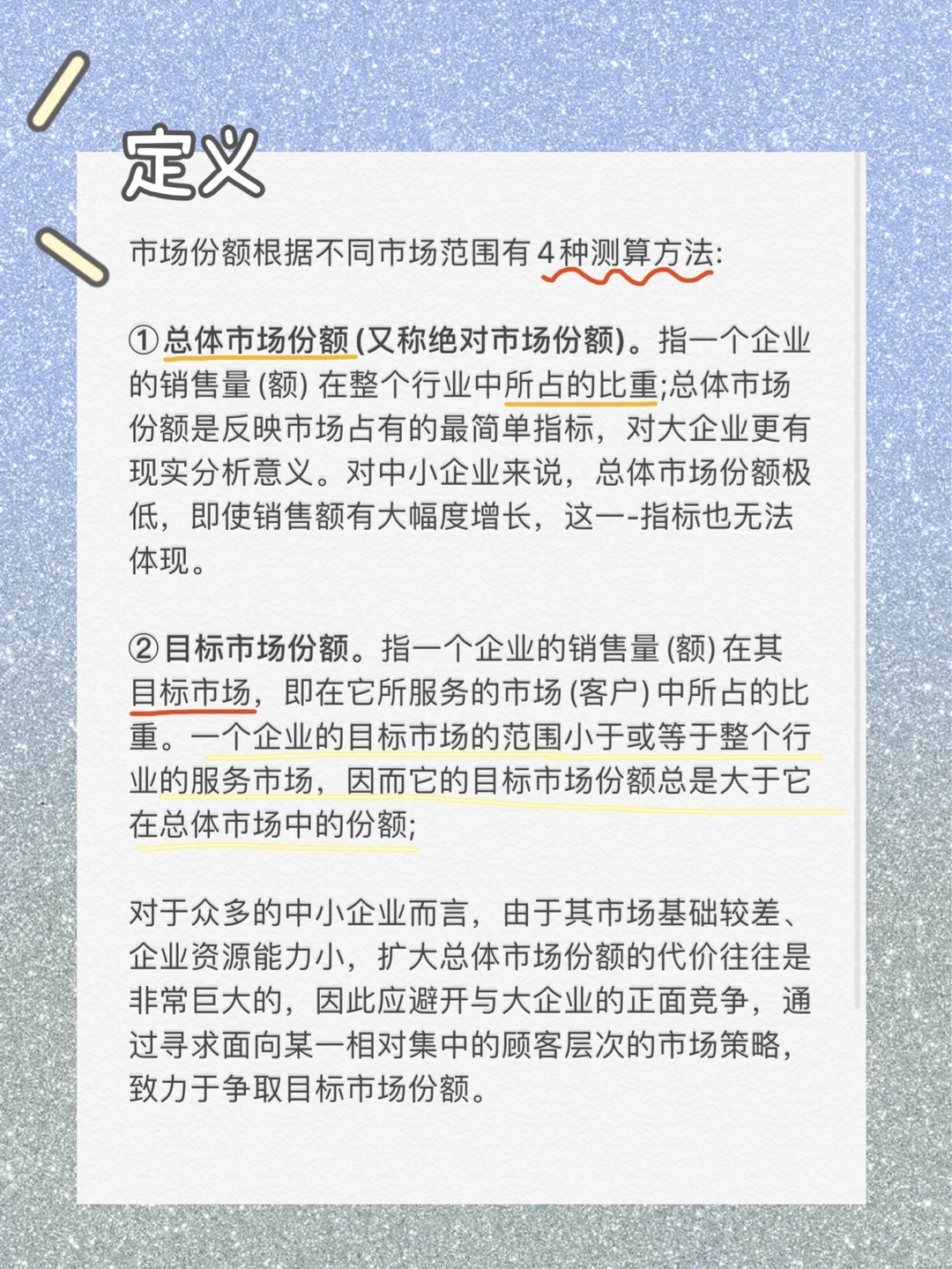 四大商业术语：什么是市场份额?