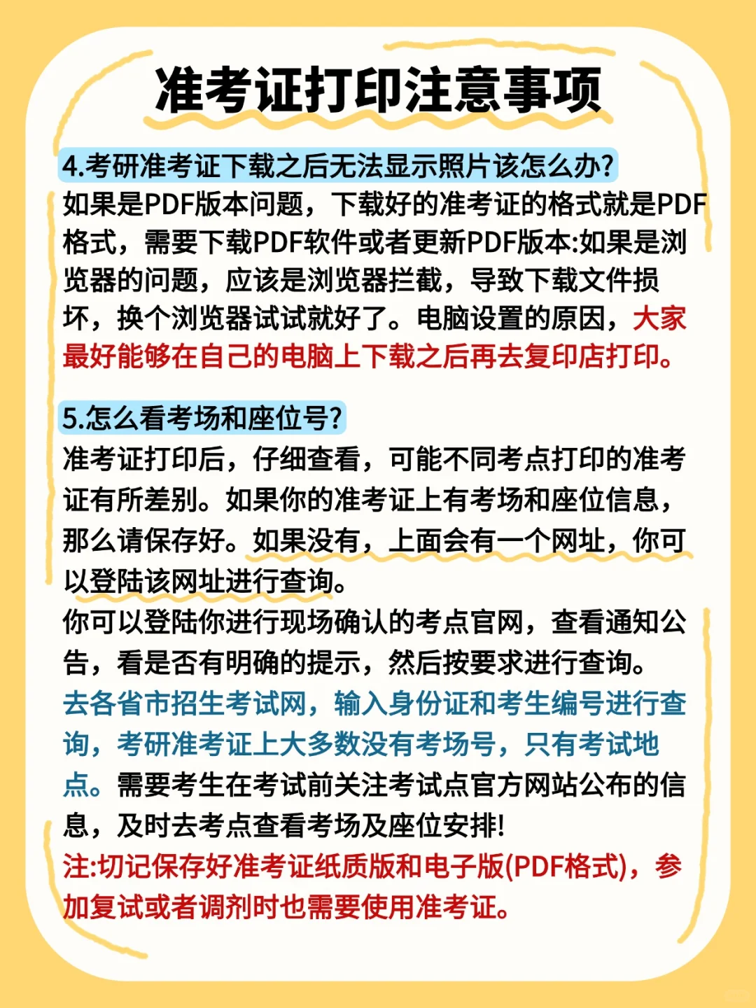 ?26考研人必看!准考证打印全攻略