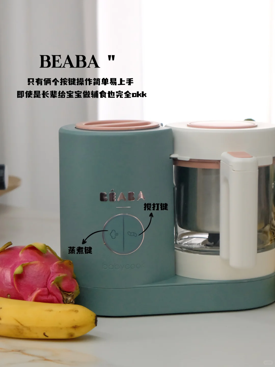 ?新手爸妈福音！BEABA辅食机太可了！