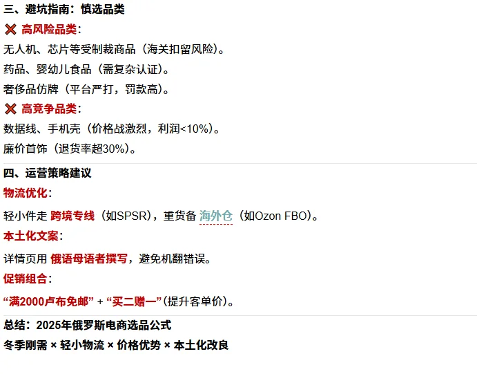 2025俄罗斯市场最适合的中国商品清单