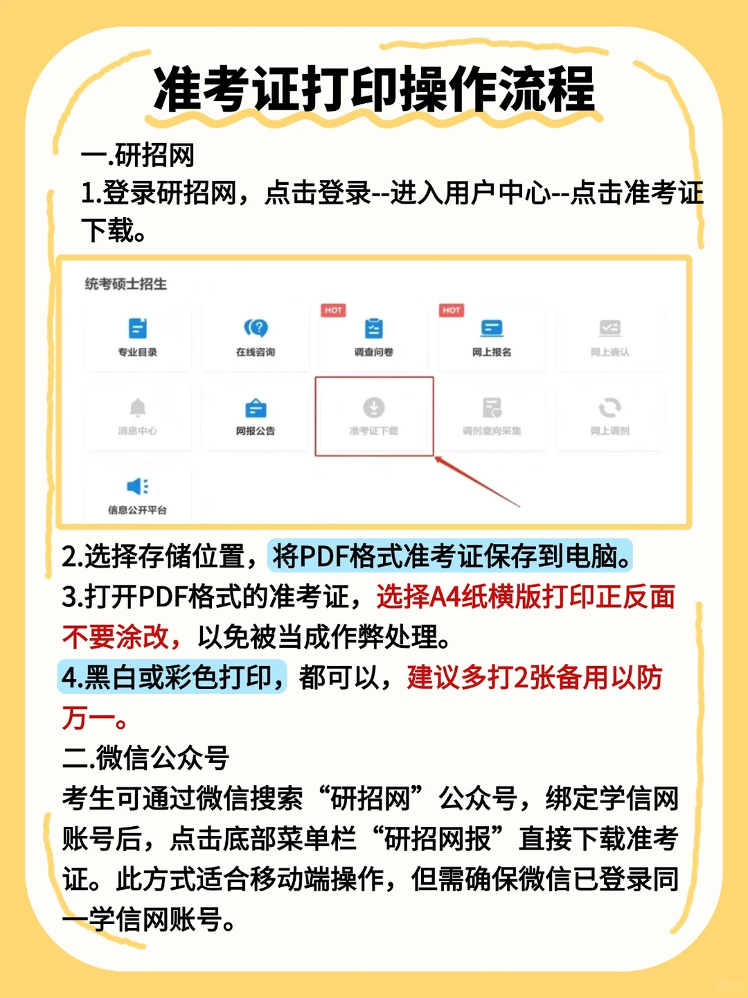 ?26考研人必看!准考证打印全攻略