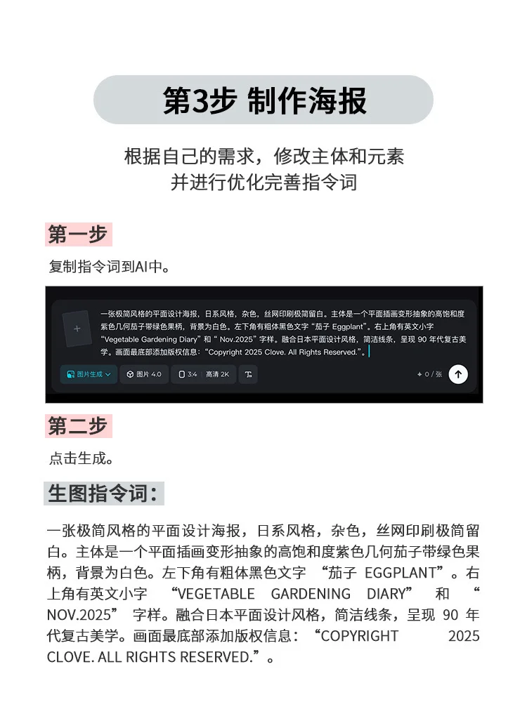如何让AI去抄参考图？蔬菜海报附指令词