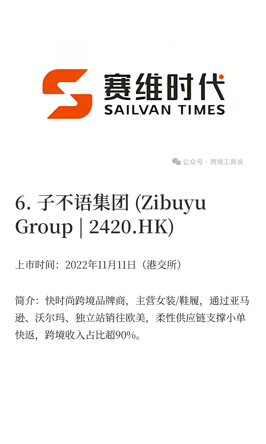 跨境电商行业十大上市公司