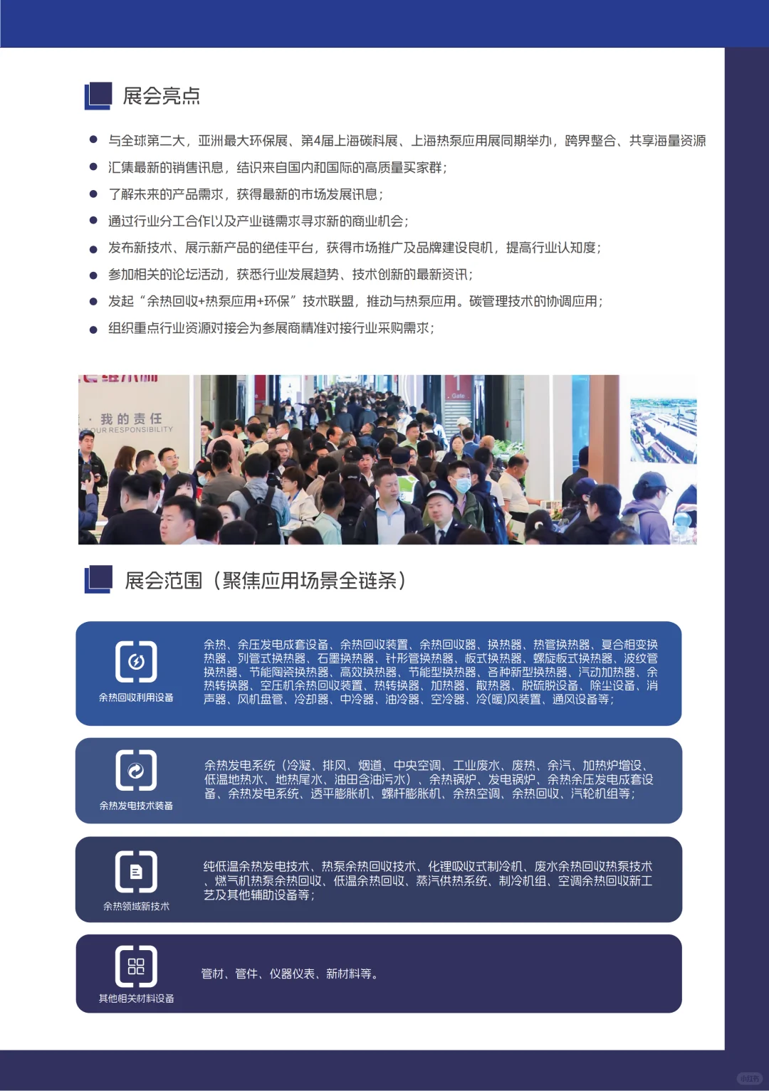 上海余热回收及利用技术展-同期环博会