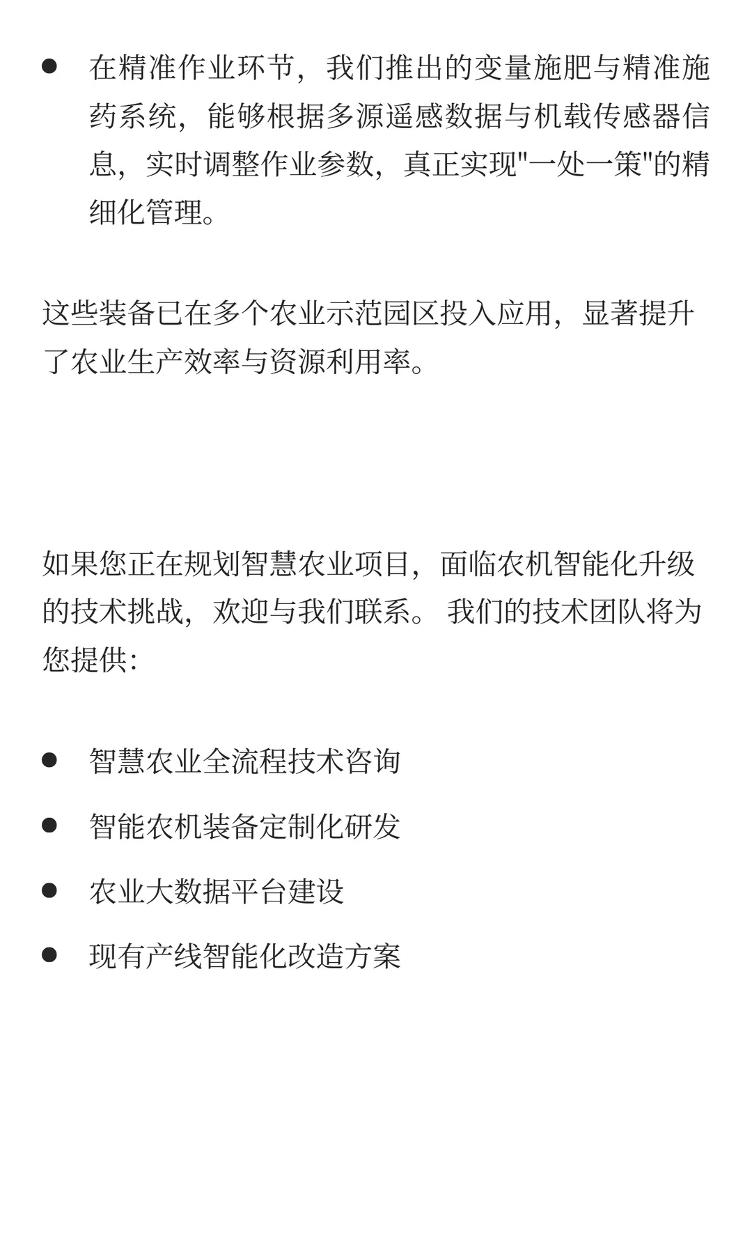 机器人进大棚：设施农业自动化技术