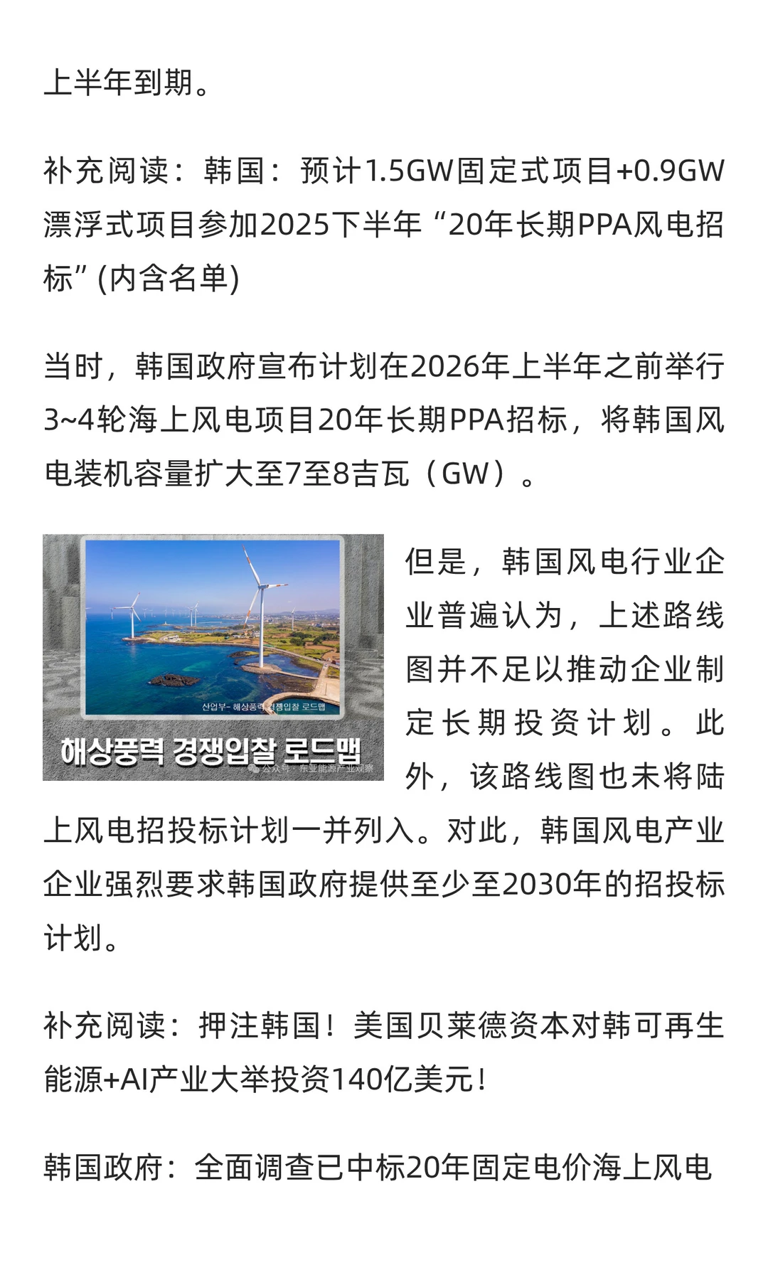 韩国政府出台未来10年海风招标路线图！