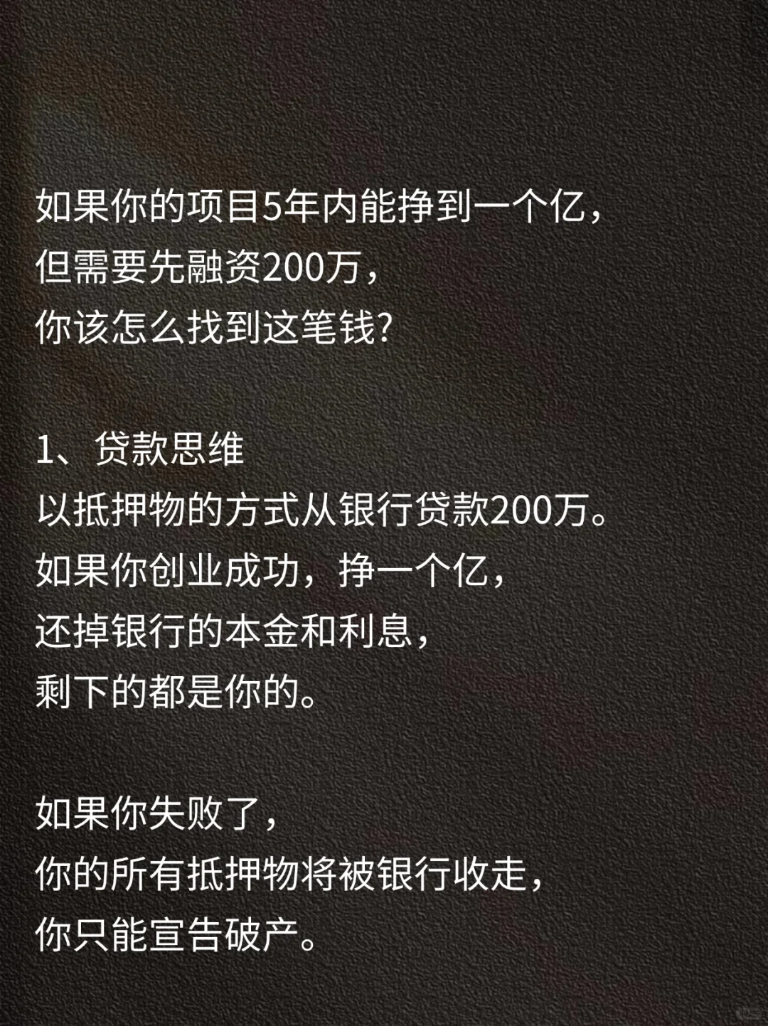 融资200万的四种方法