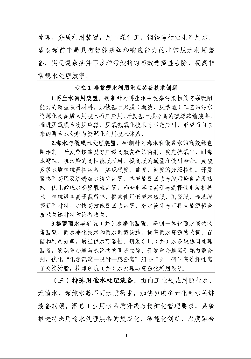 节水装备新方案落地?助力绿色未来