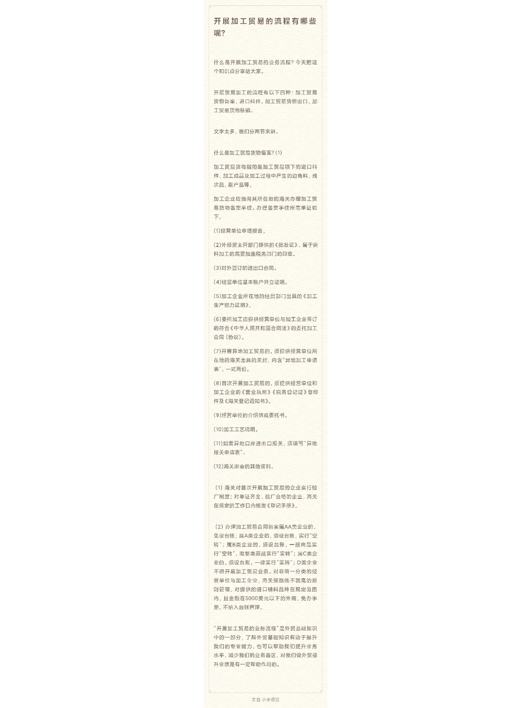 开展加工贸易的流程有哪些呢?
