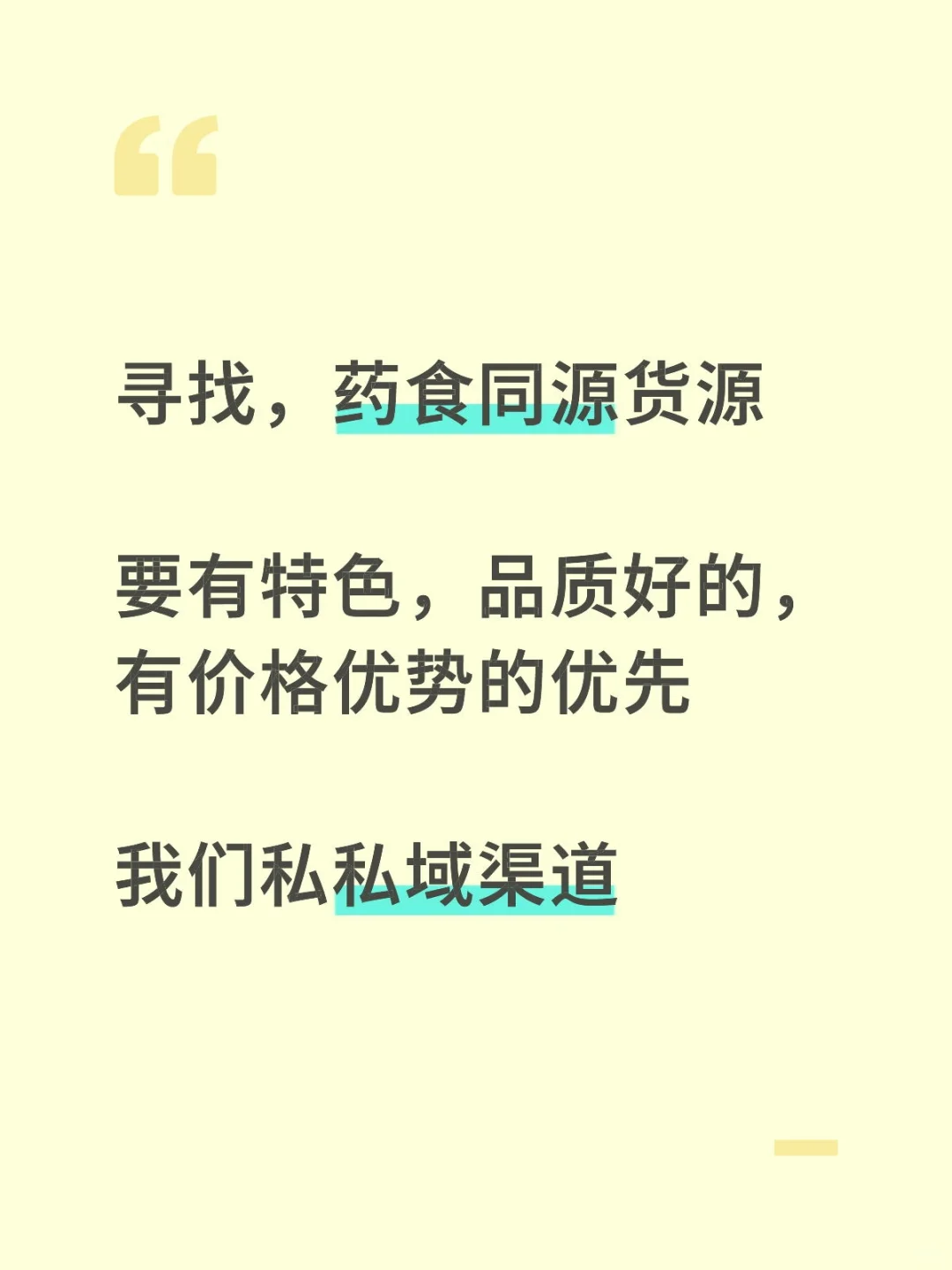 寻找，药食同源货源