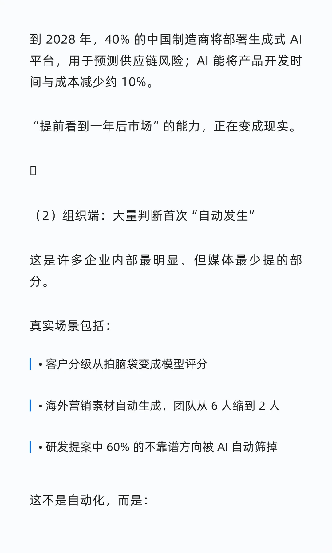 拟上市制造企业必须看懂的一件事：AI 正在