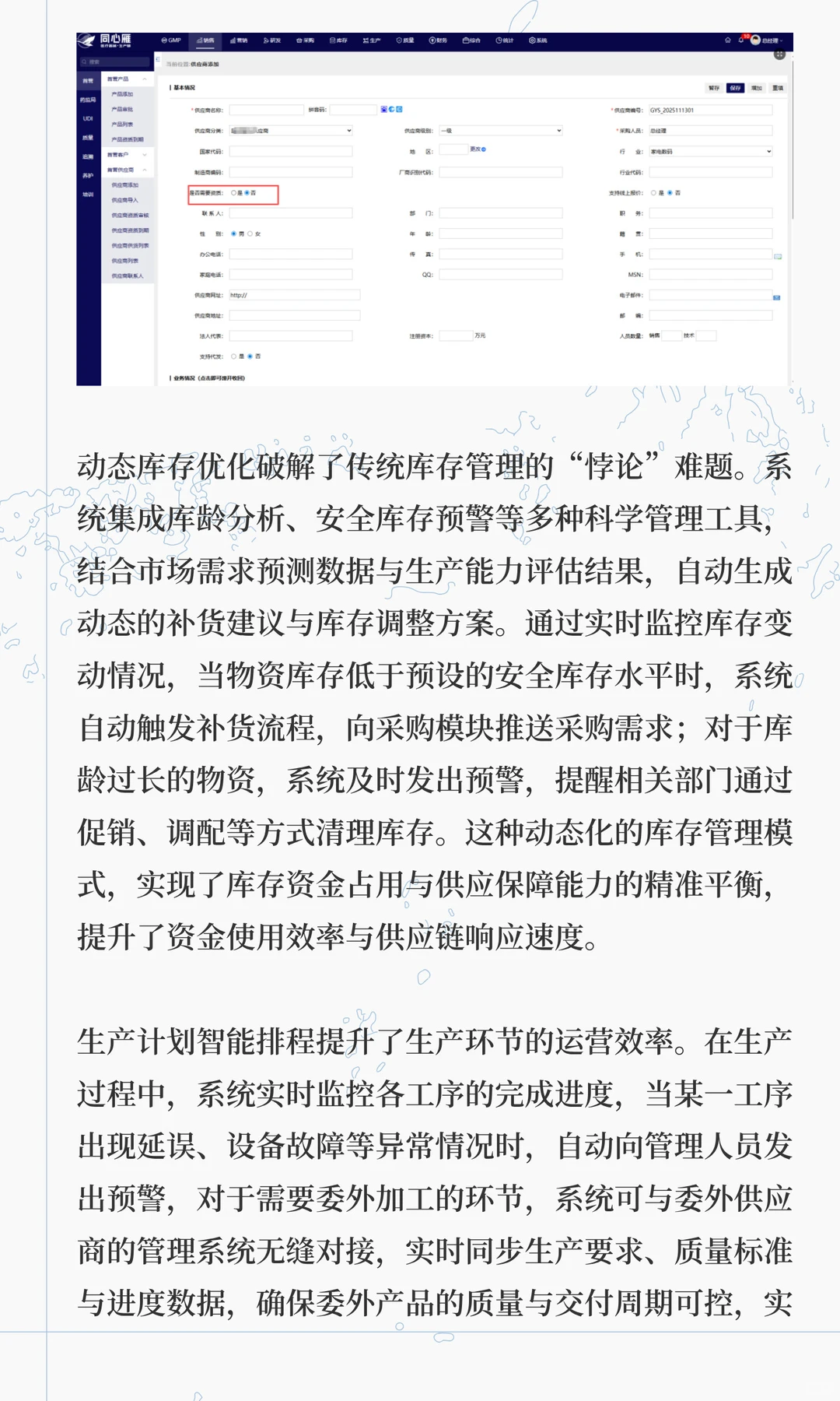 医疗器械数字化生产盘点