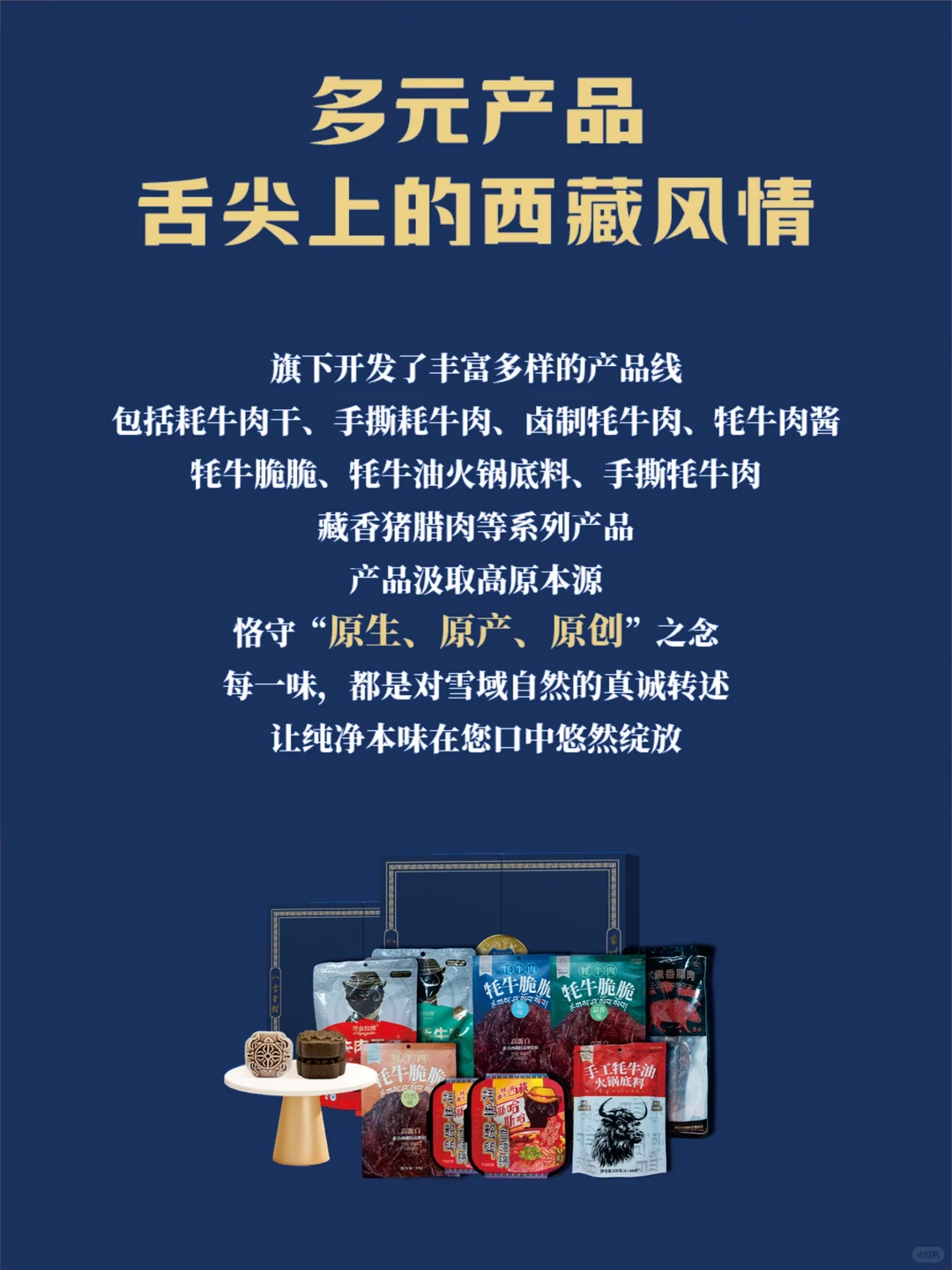 思金拉措牦牛肉 | 把藏地风味带进千家万户！