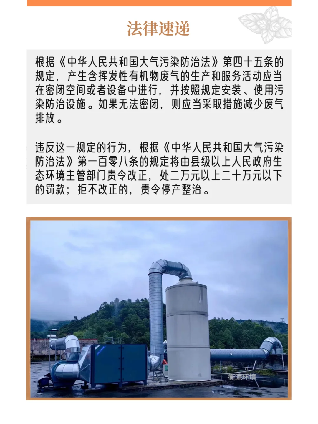 有机废气处理操作规程