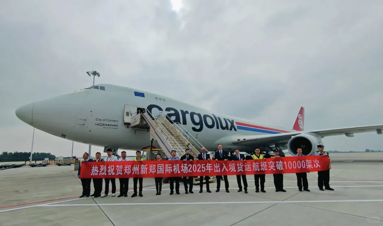 郑州航空口岸国际货机突破10000架次！