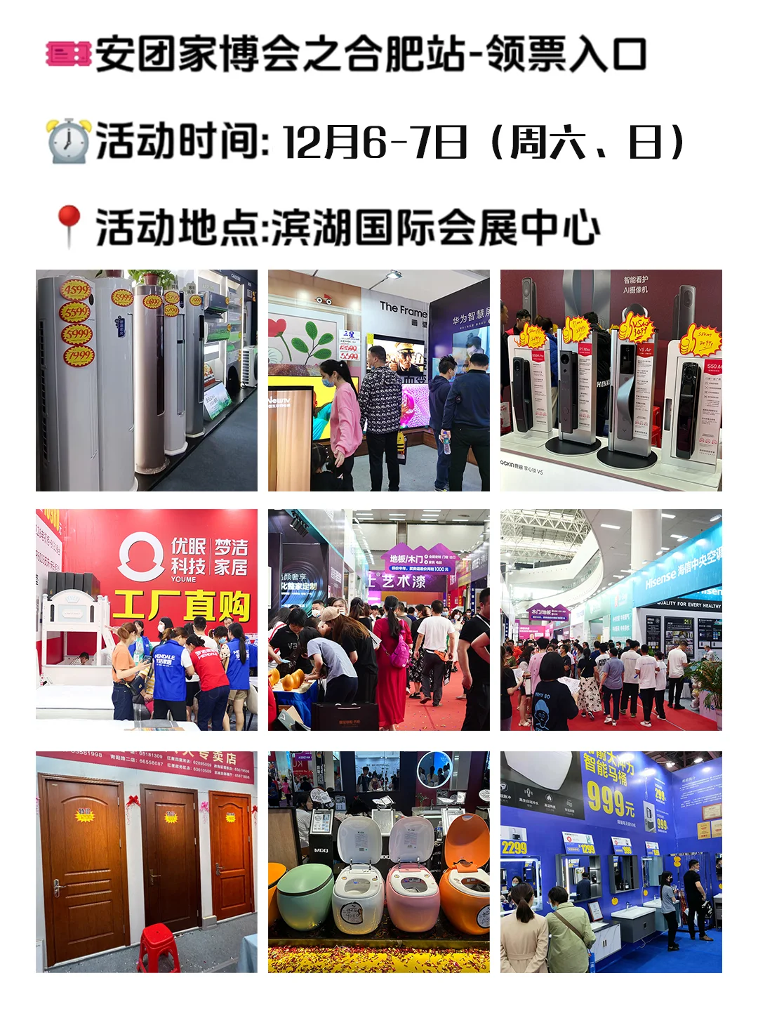 12月合肥省钱装修地??建材家具家电展