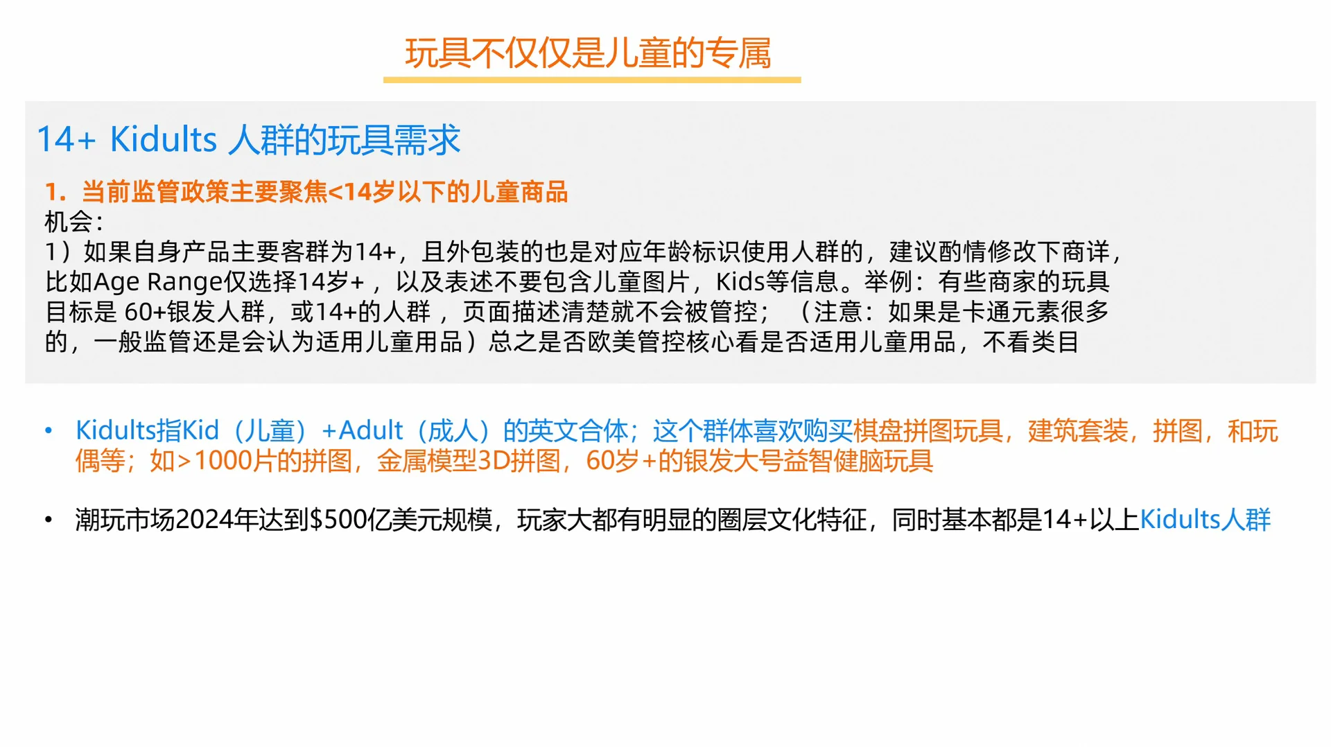 外贸｜监管趋严下，玩具行业外贸趋势?