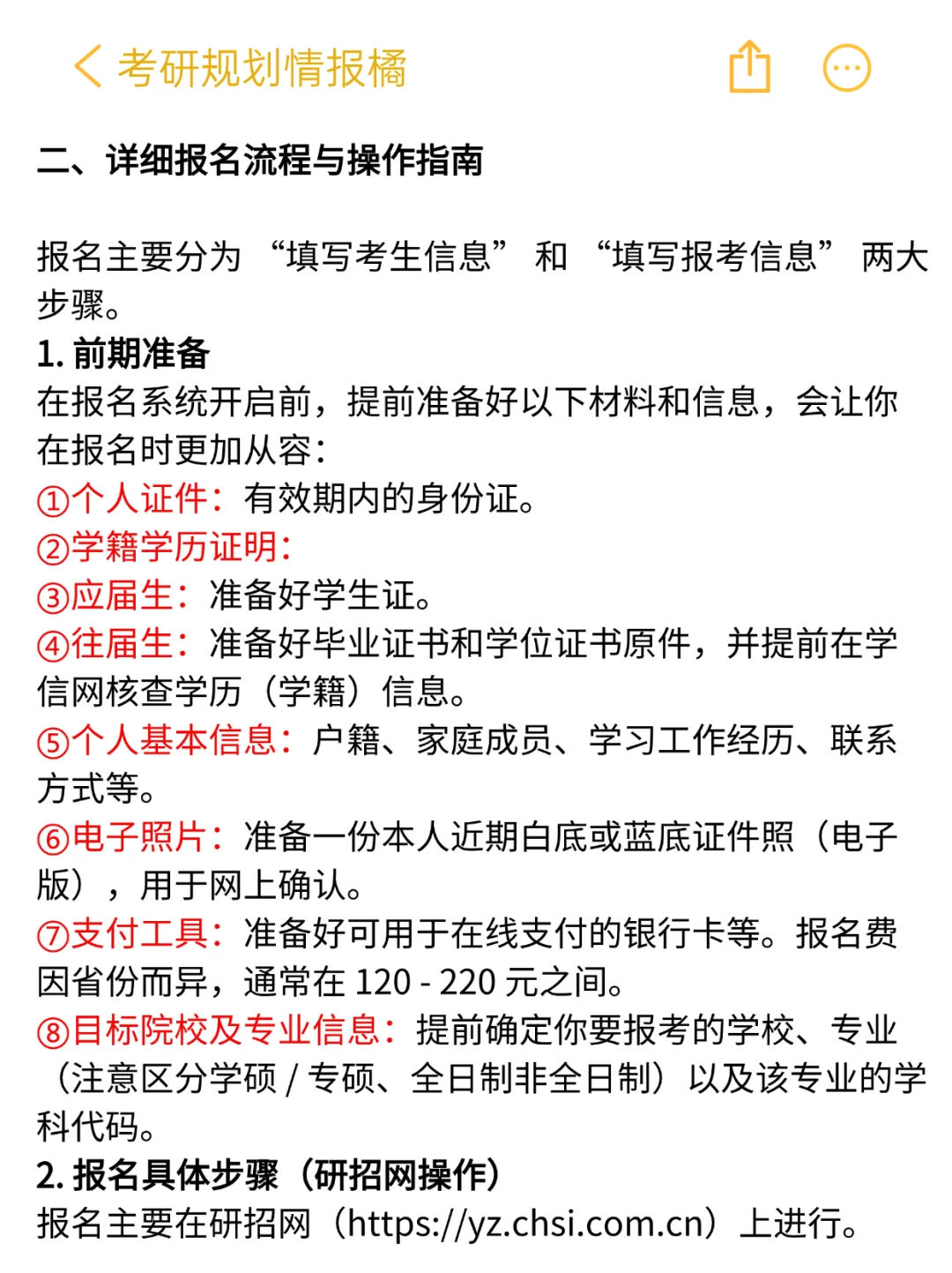 这个月考研预报名，这些材料一定要提前准备