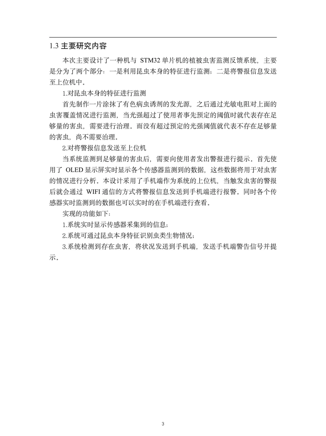 导：这才是我喜欢的物联网工程专业初稿啊！