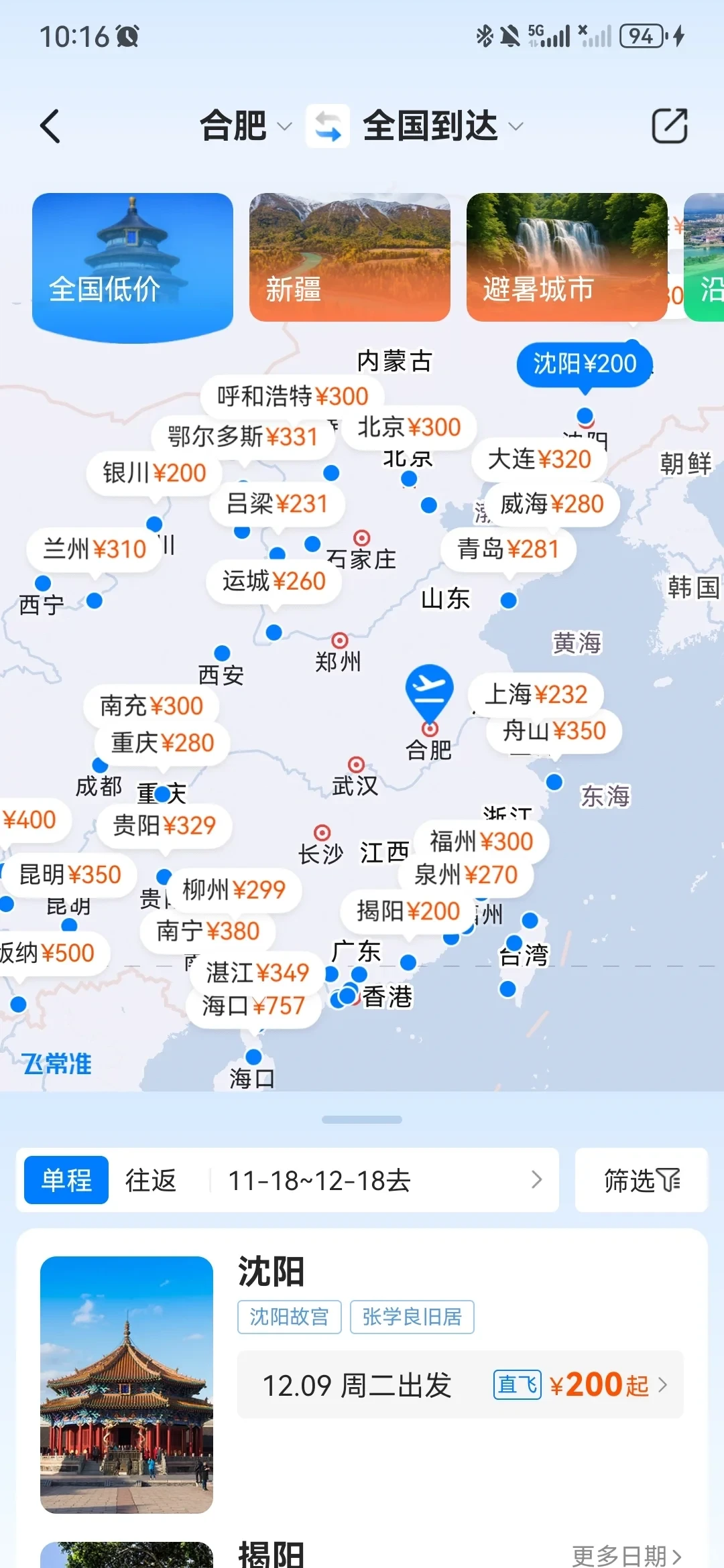 第一次坐飞机，合肥新桥机场全教程