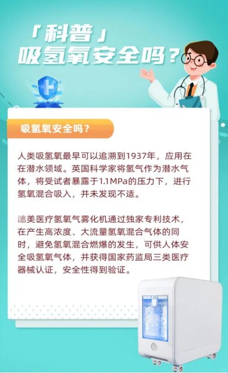 ✨吸氢氧气到底有没有用？潓美氢氧机给你答