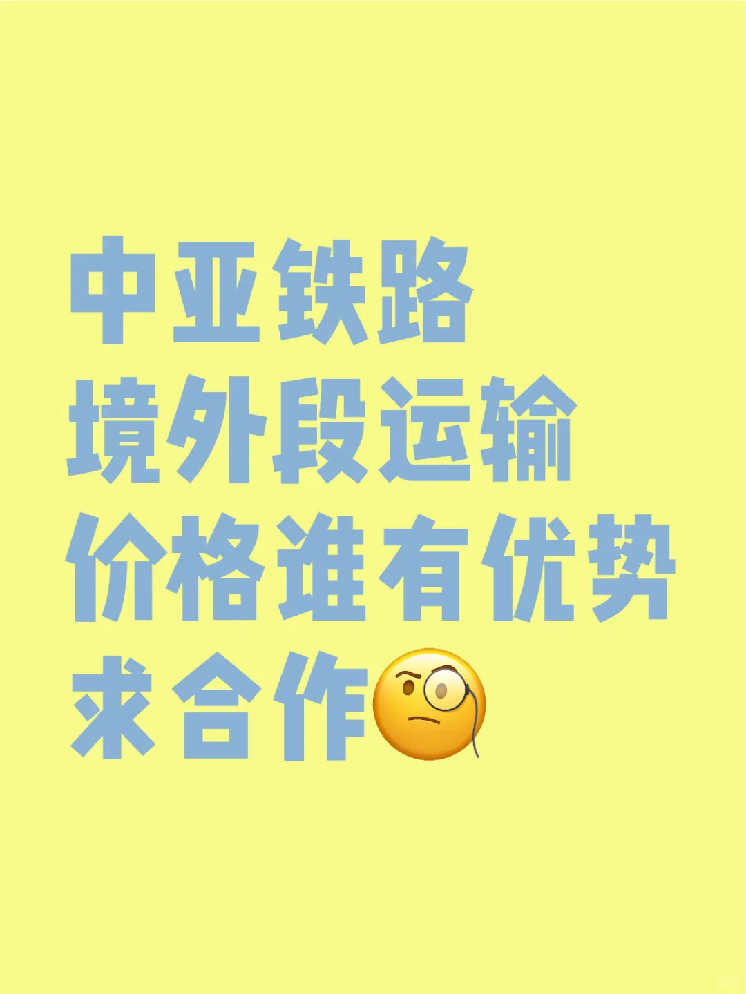 中亚铁路运输