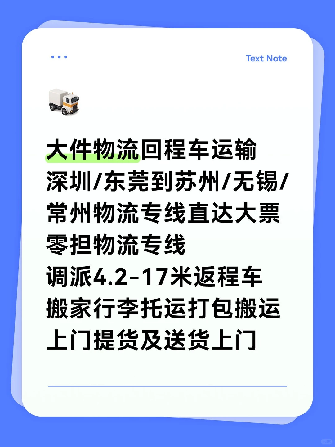 深圳/东莞到江苏苏州/无锡常州物流专线直达