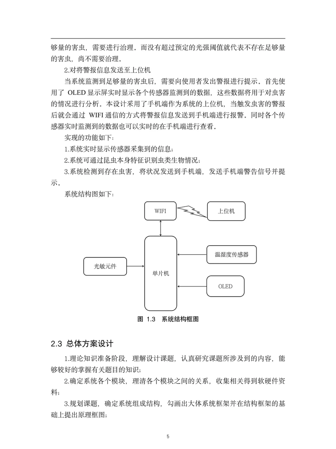 导：这才是我喜欢的物联网工程专业初稿啊！