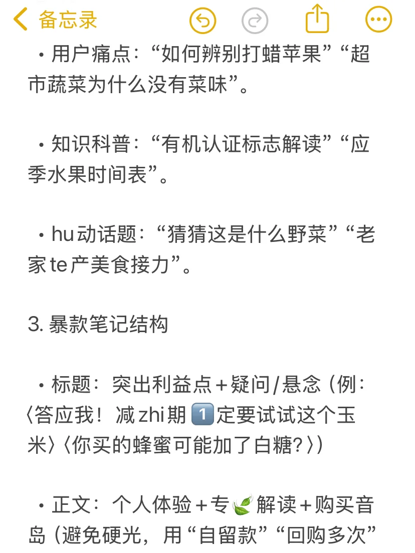 农产品如何做?一篇笔记说清楚