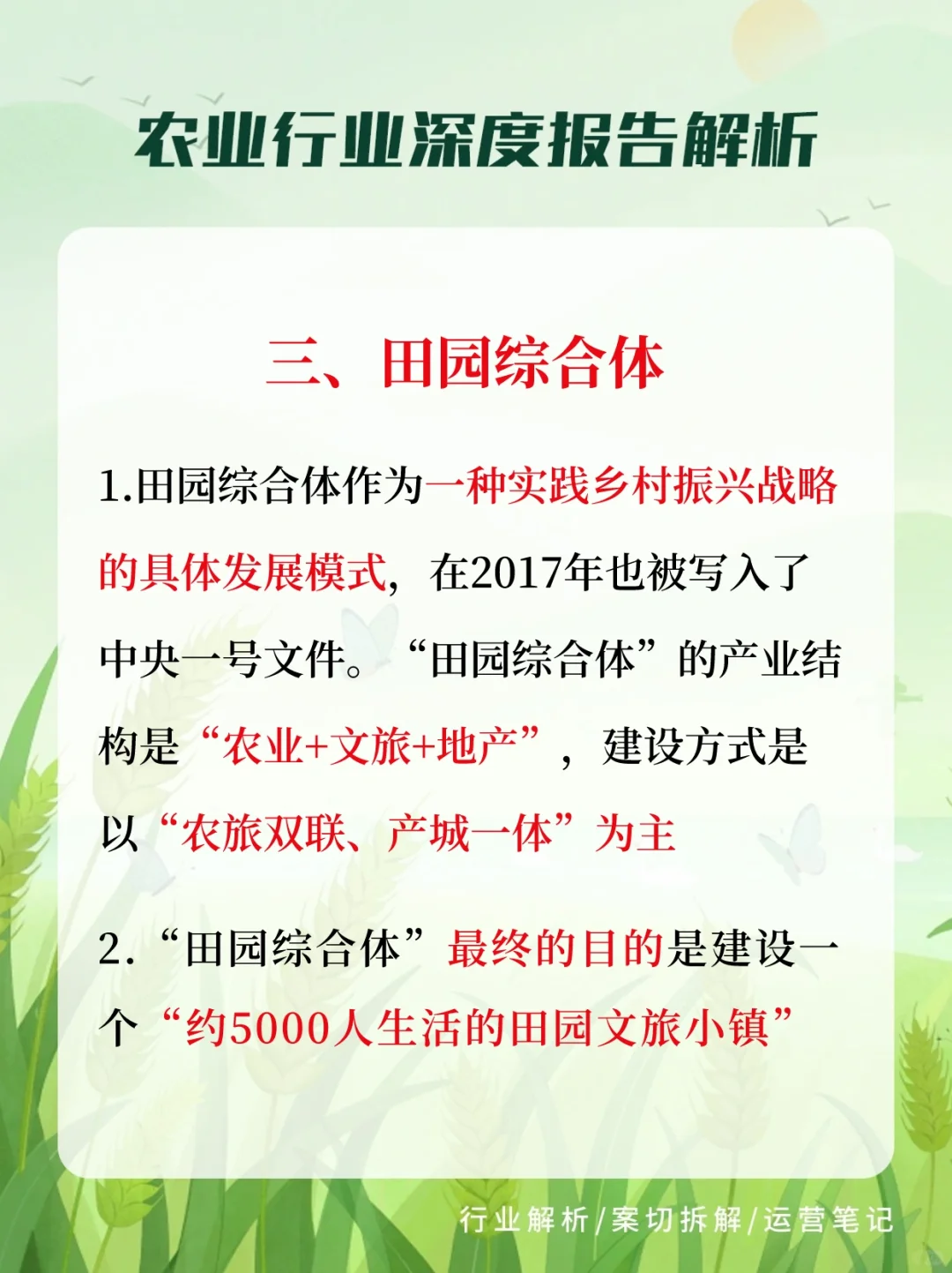 现代化农业新模式