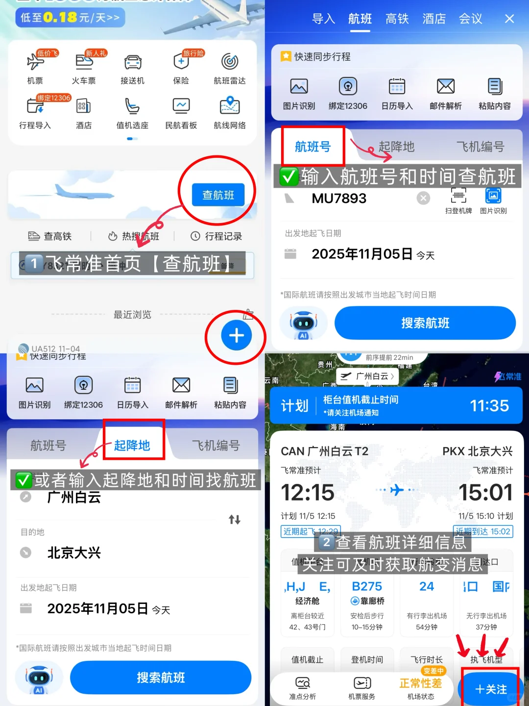 第一次坐飞机,石家庄正定机场全教程