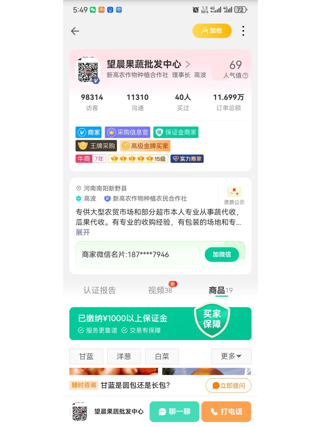 河南大哥做代办,年销农产品800吨!