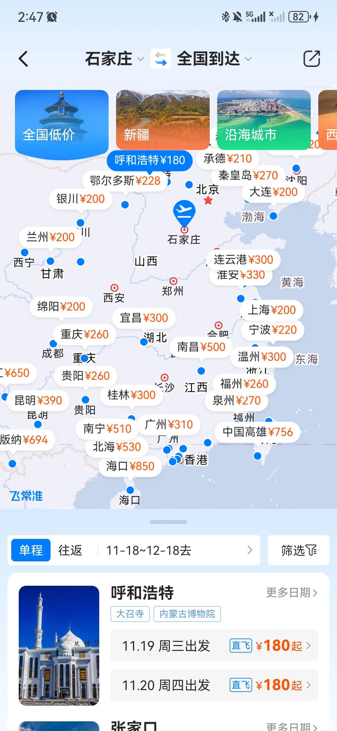第一次坐飞机,石家庄正定机场全教程