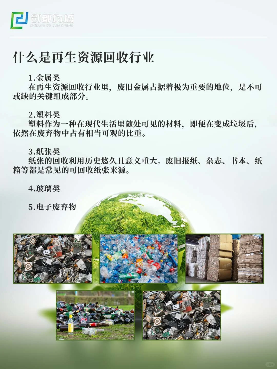 再生资源回收：变废为宝实现价值