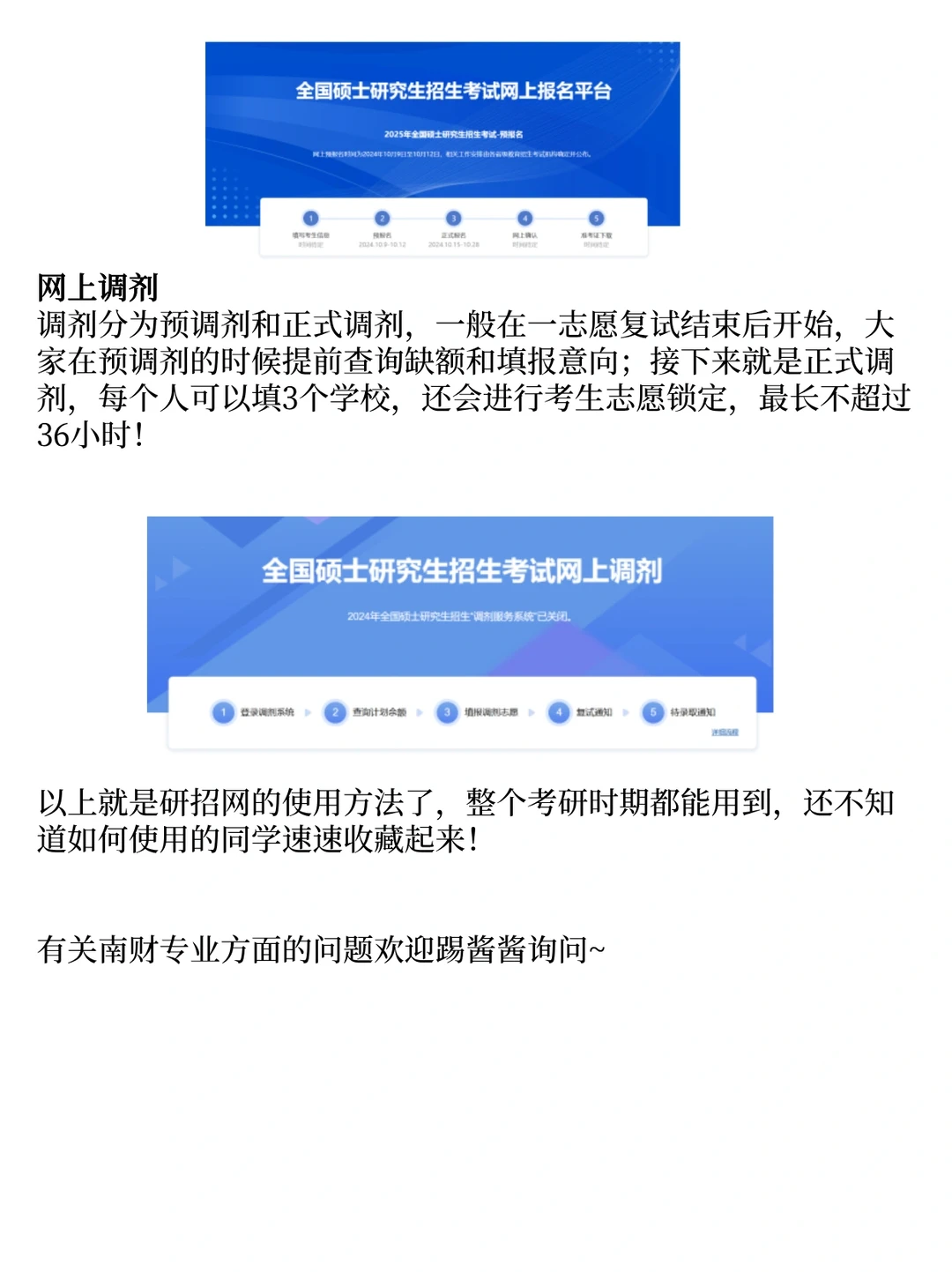不会用研招网考研就离失败近了一步?