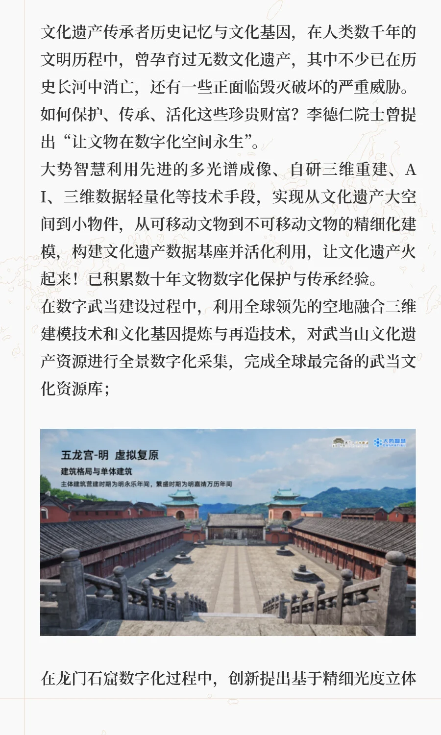数字技术如何让文化遗产火起来？